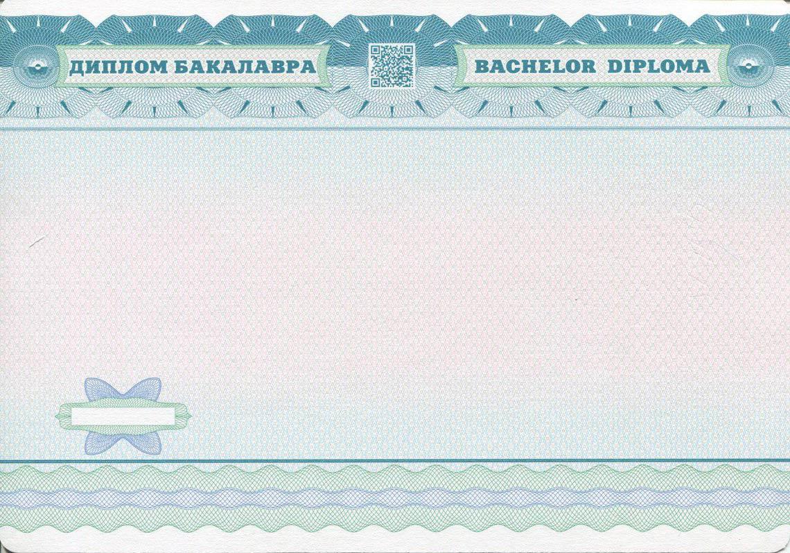 Украинский Диплом Бакалавра в Томске 2014-2025 обратная сторона